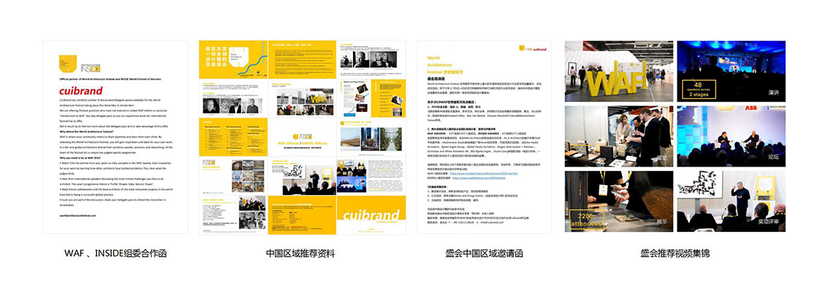 WAF Awards、INSIDE Awards、世界建筑节活动市场推广合作