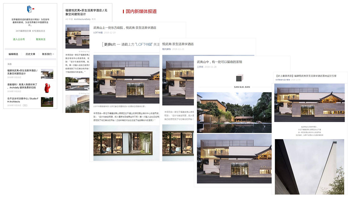悦武夷茶生活美学酒店项目全媒覆盖