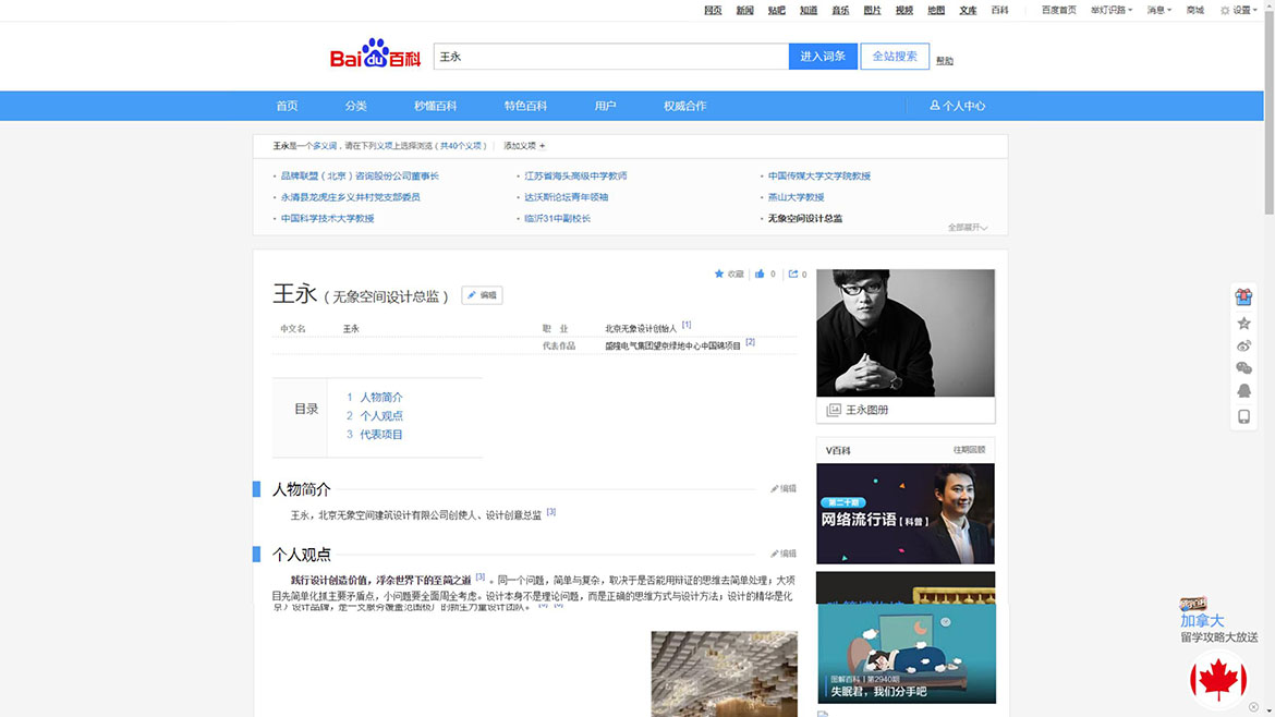 王永 - 主创人物形象推广案